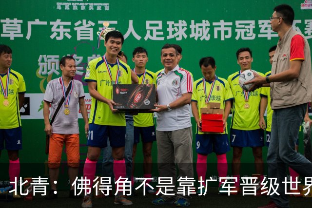 北青：佛得角不是靠扩军晋级世界杯，战平西班牙已经赢了